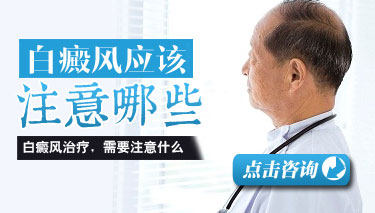 青少年白癜风的病因有哪些