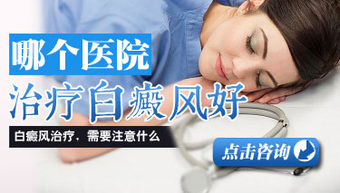 诱发白癜风的病因有哪些