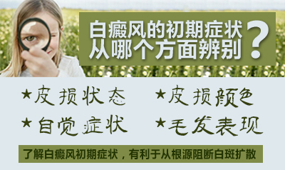 白癜风症状1.jpg
