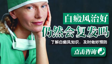 贵州省治疗白癜风的医院