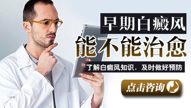 白癜风能吗